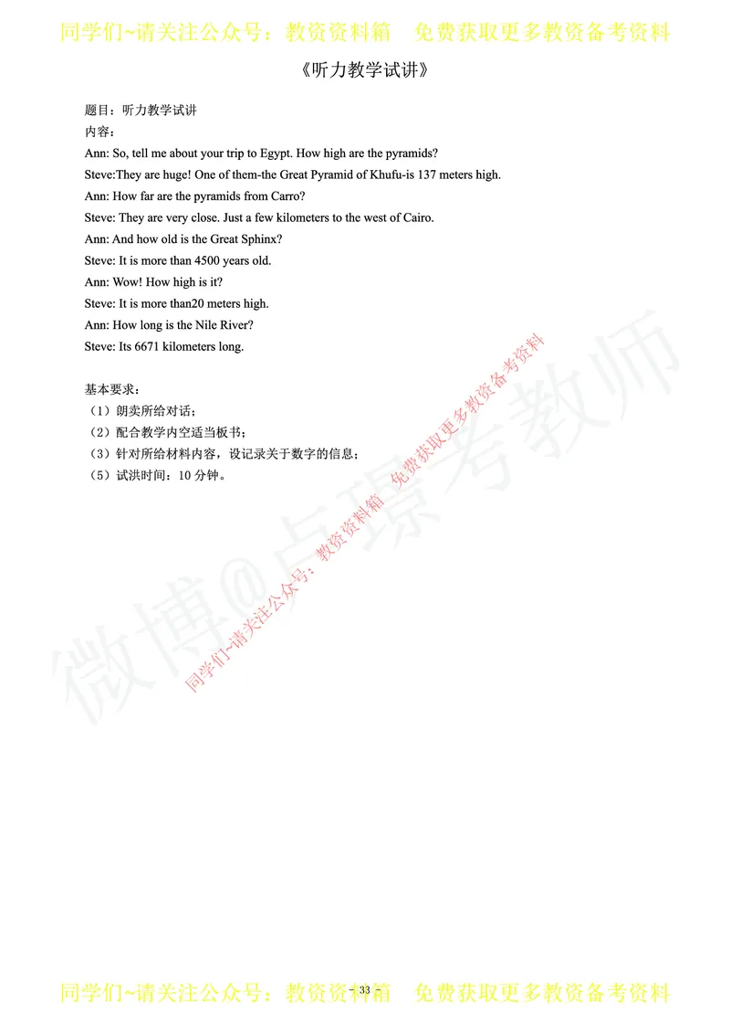 初中英语教师资格证面试练习题_教资初高中_教资面试2025教资面试备考资料合集_教资面试资料合集_2025教资面试资料_卢姨教资面试真题汇总版