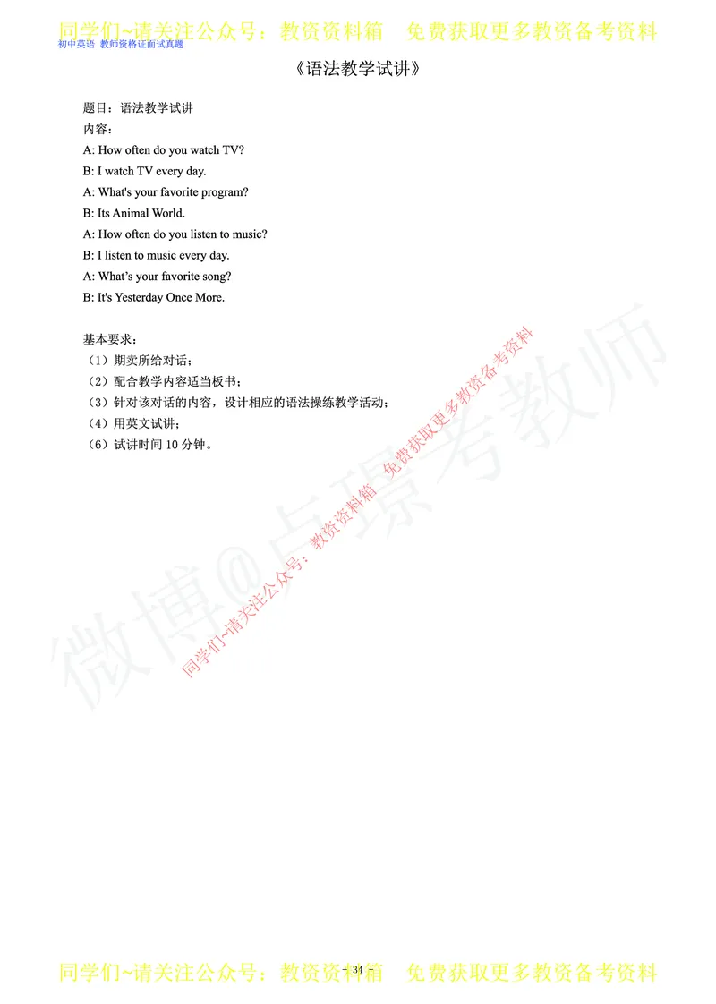 初中英语教师资格证面试练习题_教资初高中_教资面试2025教资面试备考资料合集_教资面试资料合集_2025教资面试资料_卢姨教资面试真题汇总版