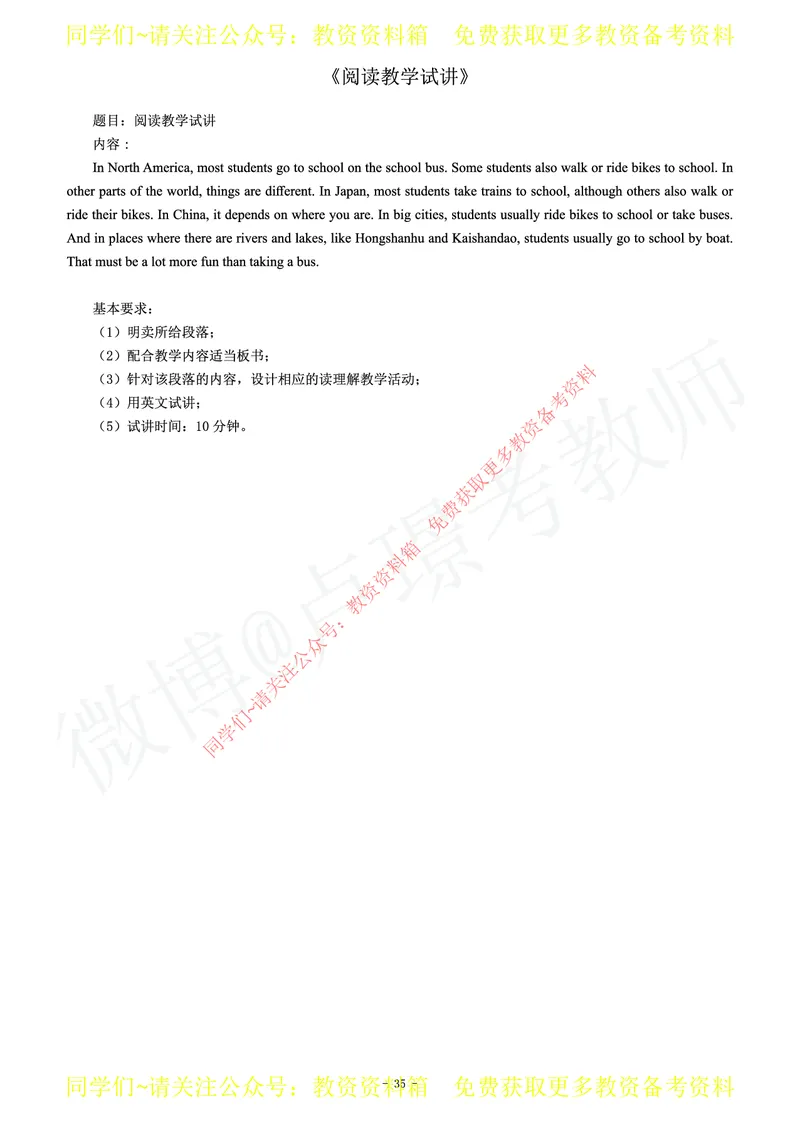 初中英语教师资格证面试练习题_教资初高中_教资面试2025教资面试备考资料合集_教资面试资料合集_2025教资面试资料_卢姨教资面试真题汇总版