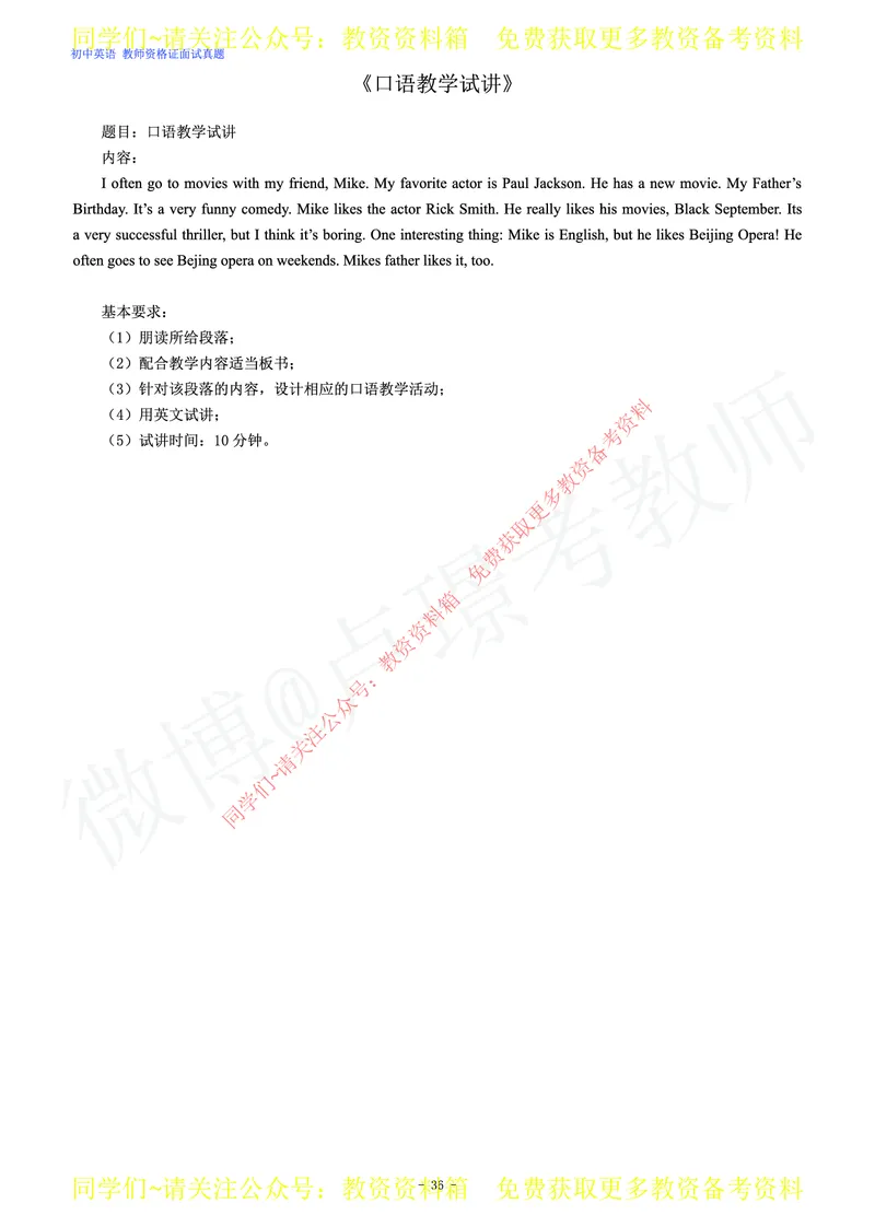 初中英语教师资格证面试练习题_教资初高中_教资面试2025教资面试备考资料合集_教资面试资料合集_2025教资面试资料_卢姨教资面试真题汇总版