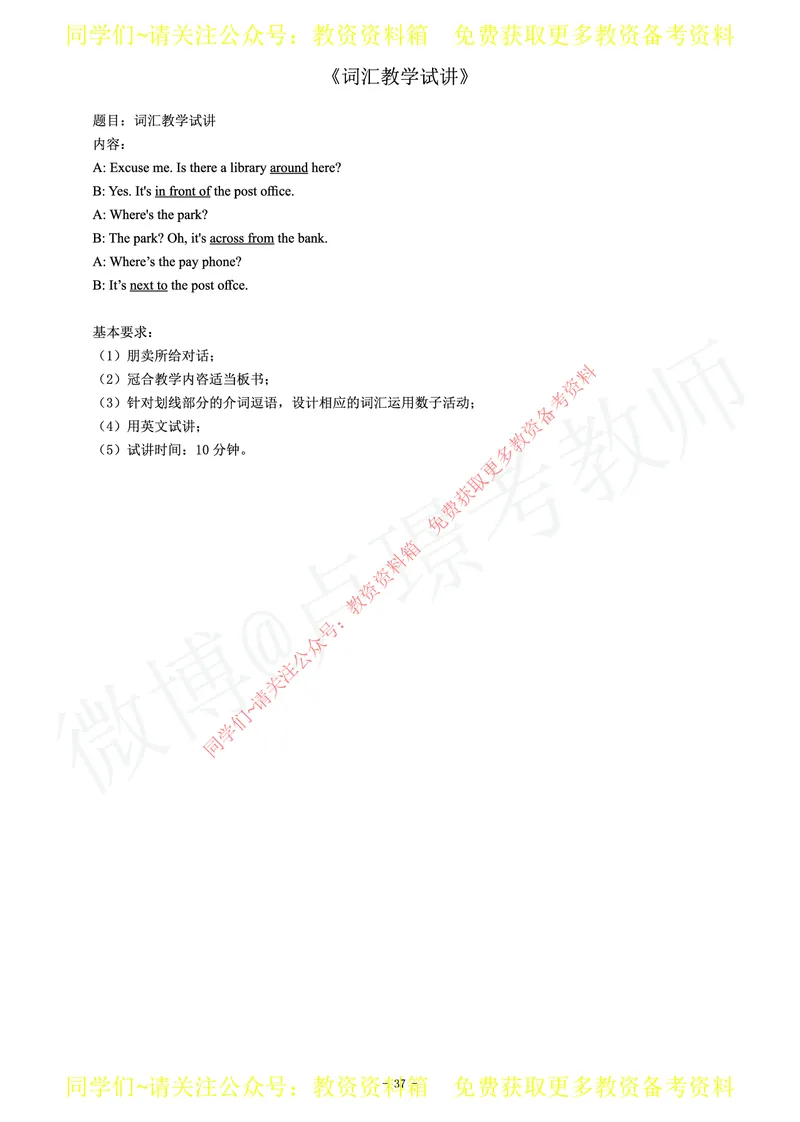 初中英语教师资格证面试练习题_教资初高中_教资面试2025教资面试备考资料合集_教资面试资料合集_2025教资面试资料_卢姨教资面试真题汇总版