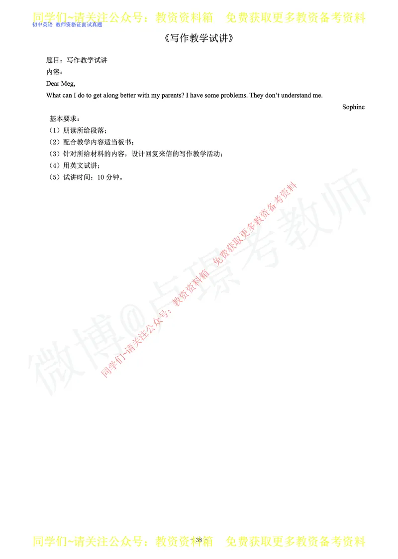 初中英语教师资格证面试练习题_教资初高中_教资面试2025教资面试备考资料合集_教资面试资料合集_2025教资面试资料_卢姨教资面试真题汇总版