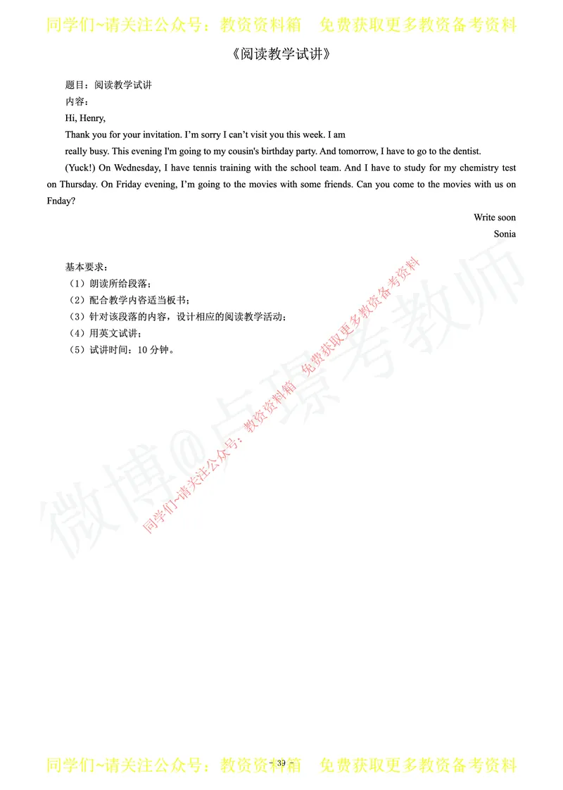 初中英语教师资格证面试练习题_教资初高中_教资面试2025教资面试备考资料合集_教资面试资料合集_2025教资面试资料_卢姨教资面试真题汇总版