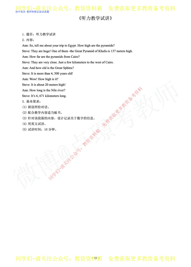 初中英语教师资格证面试练习题_教资初高中_教资面试2025教资面试备考资料合集_教资面试资料合集_2025教资面试资料_卢姨教资面试真题汇总版