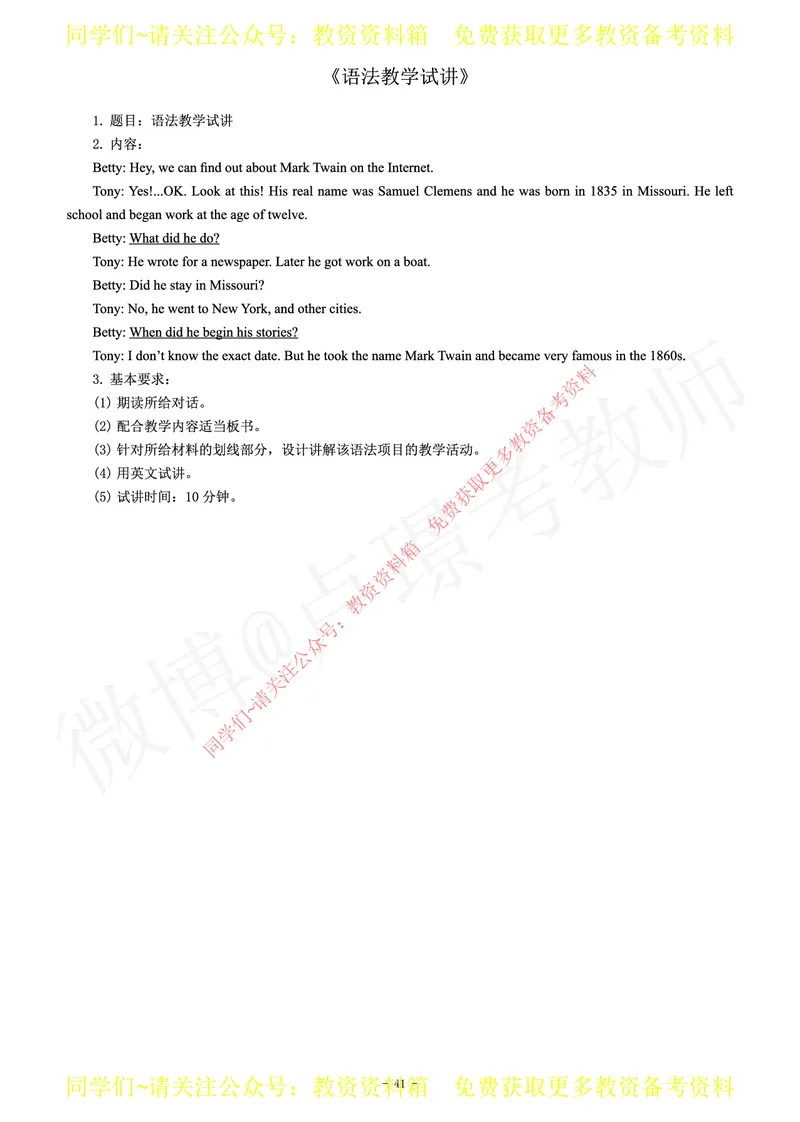 初中英语教师资格证面试练习题_教资初高中_教资面试2025教资面试备考资料合集_教资面试资料合集_2025教资面试资料_卢姨教资面试真题汇总版