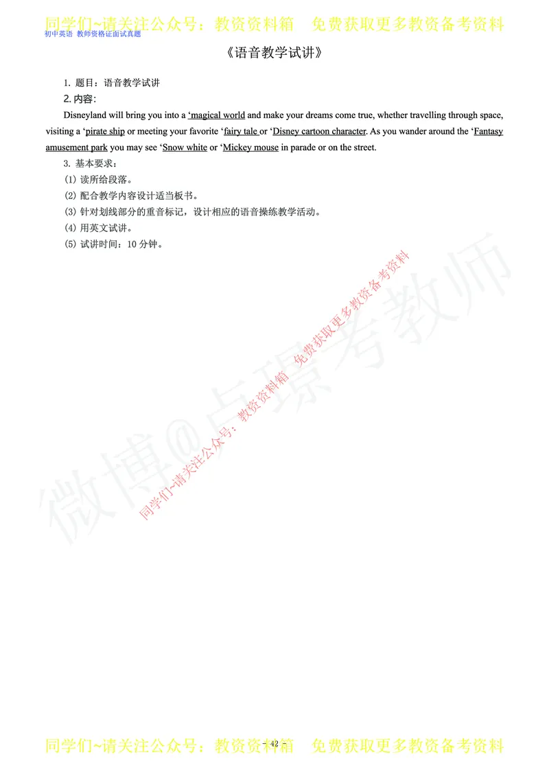 初中英语教师资格证面试练习题_教资初高中_教资面试2025教资面试备考资料合集_教资面试资料合集_2025教资面试资料_卢姨教资面试真题汇总版