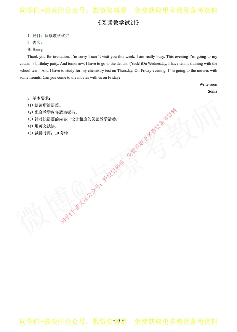 初中英语教师资格证面试练习题_教资初高中_教资面试2025教资面试备考资料合集_教资面试资料合集_2025教资面试资料_卢姨教资面试真题汇总版