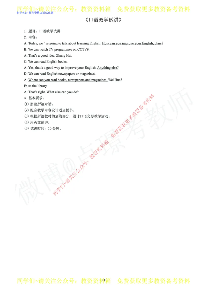 初中英语教师资格证面试练习题_教资初高中_教资面试2025教资面试备考资料合集_教资面试资料合集_2025教资面试资料_卢姨教资面试真题汇总版