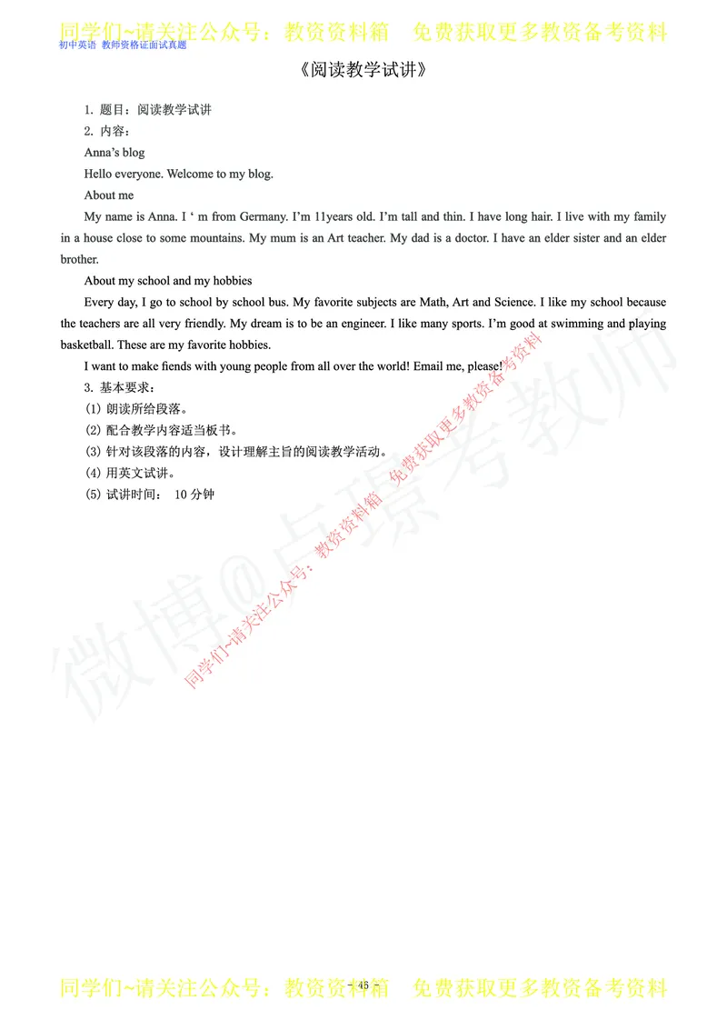 初中英语教师资格证面试练习题_教资初高中_教资面试2025教资面试备考资料合集_教资面试资料合集_2025教资面试资料_卢姨教资面试真题汇总版