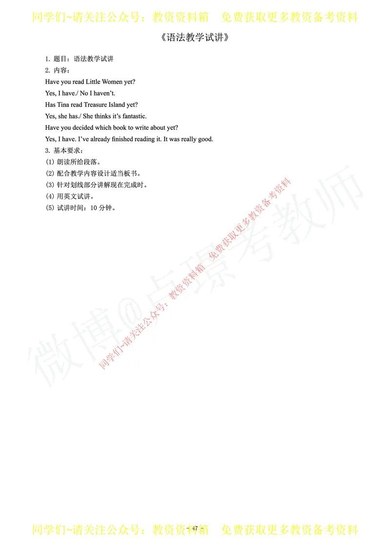 初中英语教师资格证面试练习题_教资初高中_教资面试2025教资面试备考资料合集_教资面试资料合集_2025教资面试资料_卢姨教资面试真题汇总版