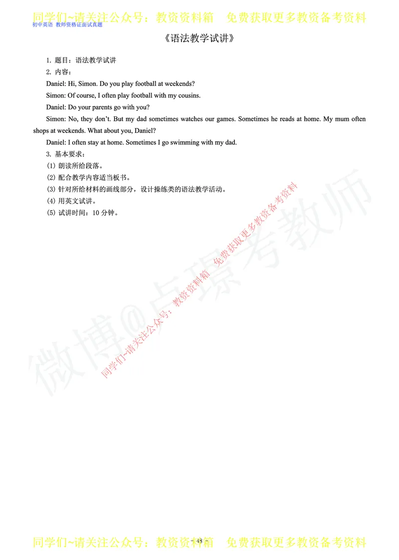 初中英语教师资格证面试练习题_教资初高中_教资面试2025教资面试备考资料合集_教资面试资料合集_2025教资面试资料_卢姨教资面试真题汇总版