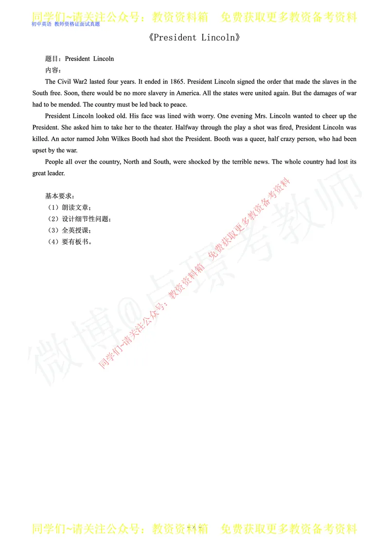 初中英语教师资格证面试练习题_教资初高中_教资面试2025教资面试备考资料合集_教资面试资料合集_2025教资面试资料_卢姨教资面试真题汇总版