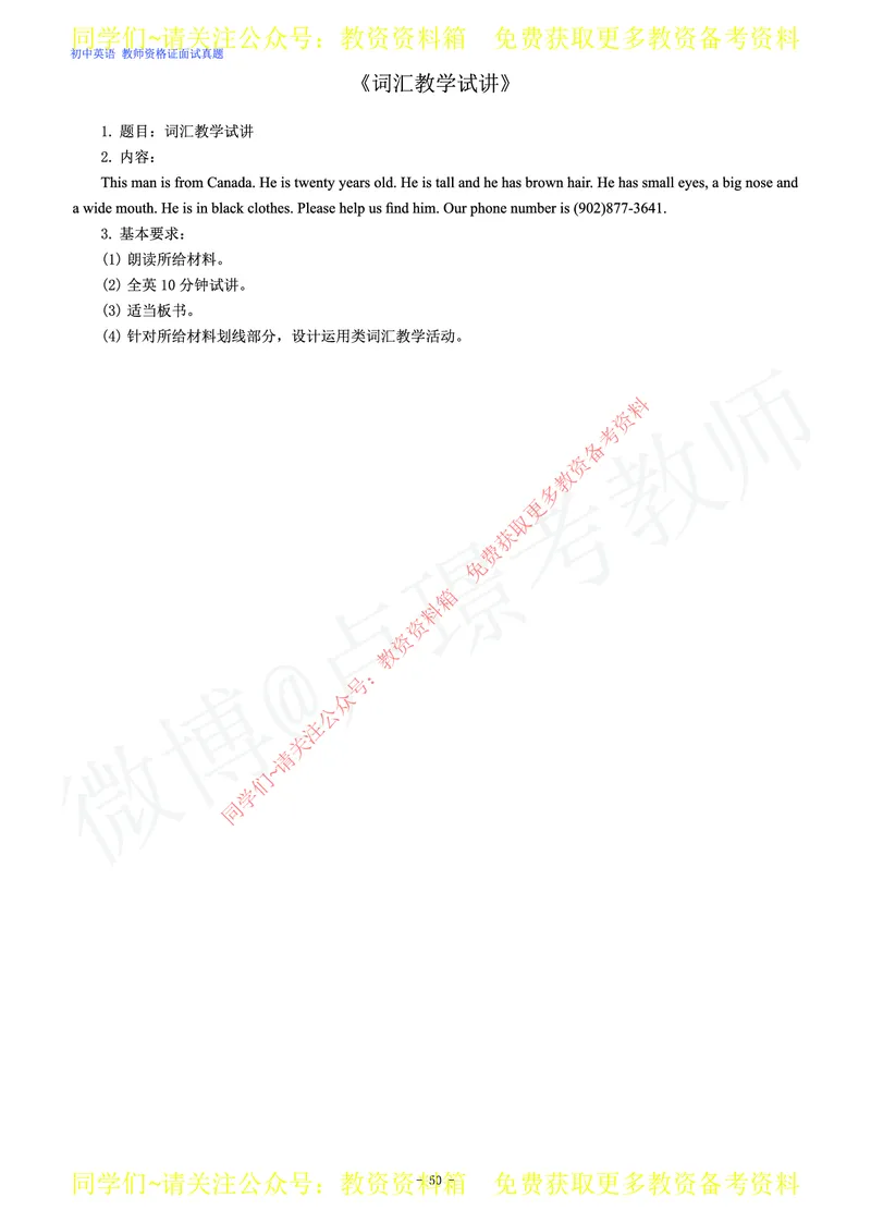 初中英语教师资格证面试练习题_教资初高中_教资面试2025教资面试备考资料合集_教资面试资料合集_2025教资面试资料_卢姨教资面试真题汇总版