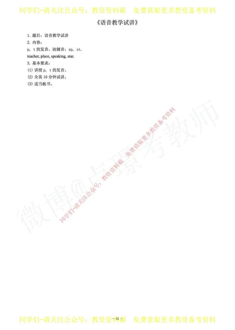 初中英语教师资格证面试练习题_教资初高中_教资面试2025教资面试备考资料合集_教资面试资料合集_2025教资面试资料_卢姨教资面试真题汇总版