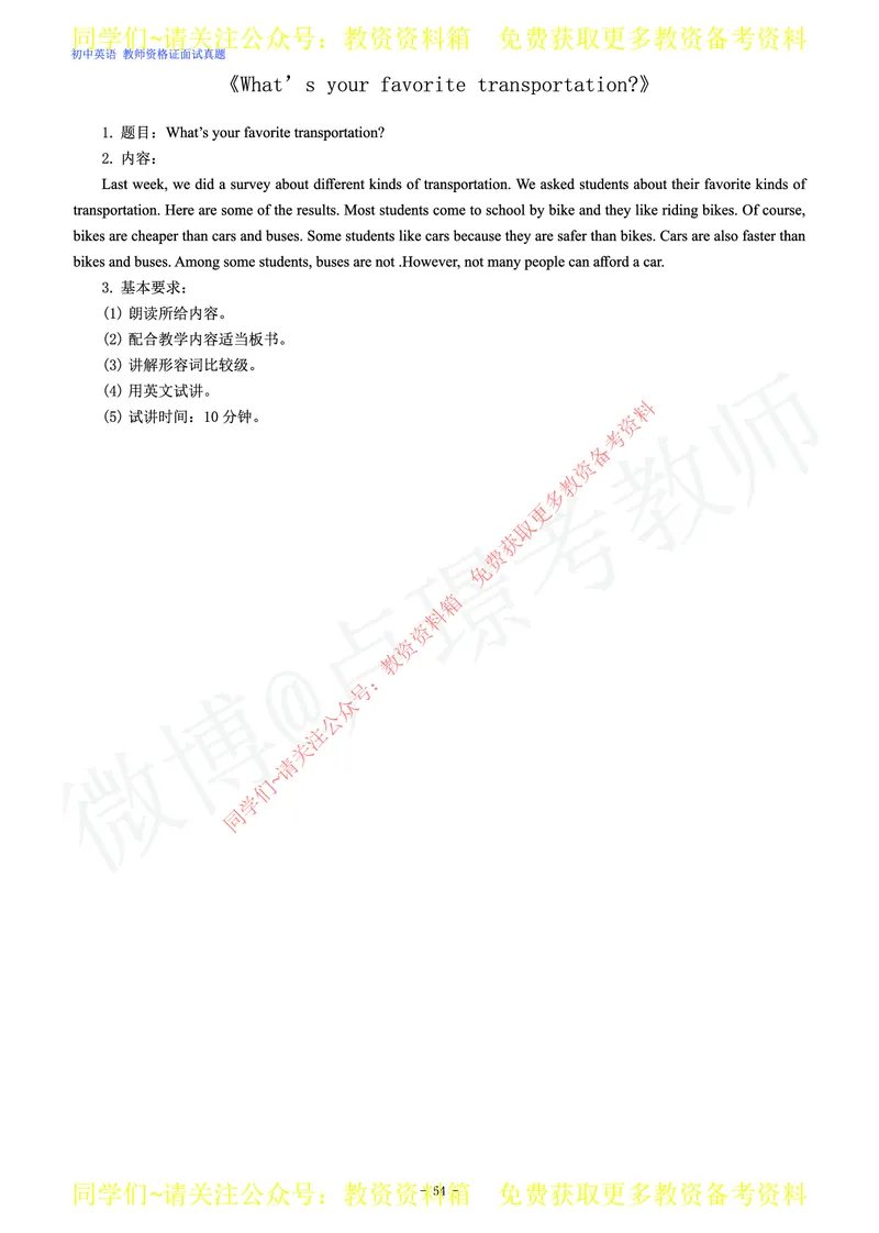 初中英语教师资格证面试练习题_教资初高中_教资面试2025教资面试备考资料合集_教资面试资料合集_2025教资面试资料_卢姨教资面试真题汇总版