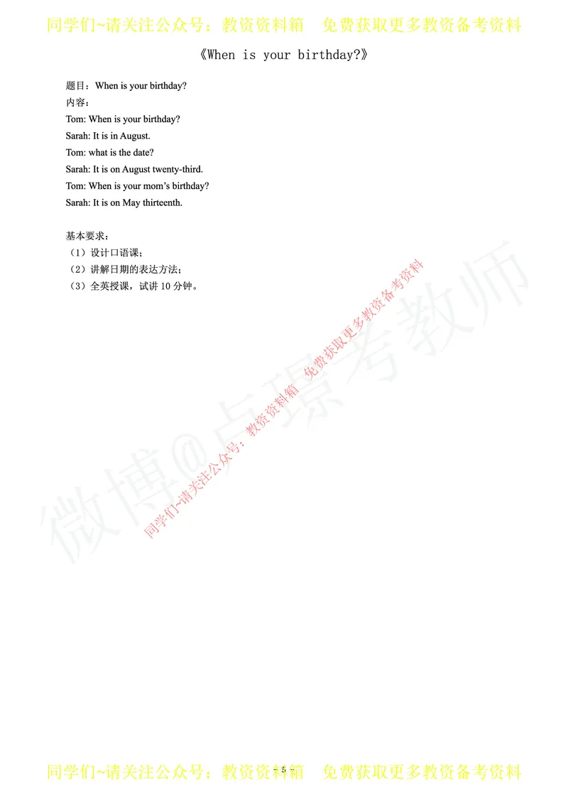 初中英语教师资格证面试练习题_教资初高中_教资面试2025教资面试备考资料合集_教资面试资料合集_2025教资面试资料_卢姨教资面试真题汇总版