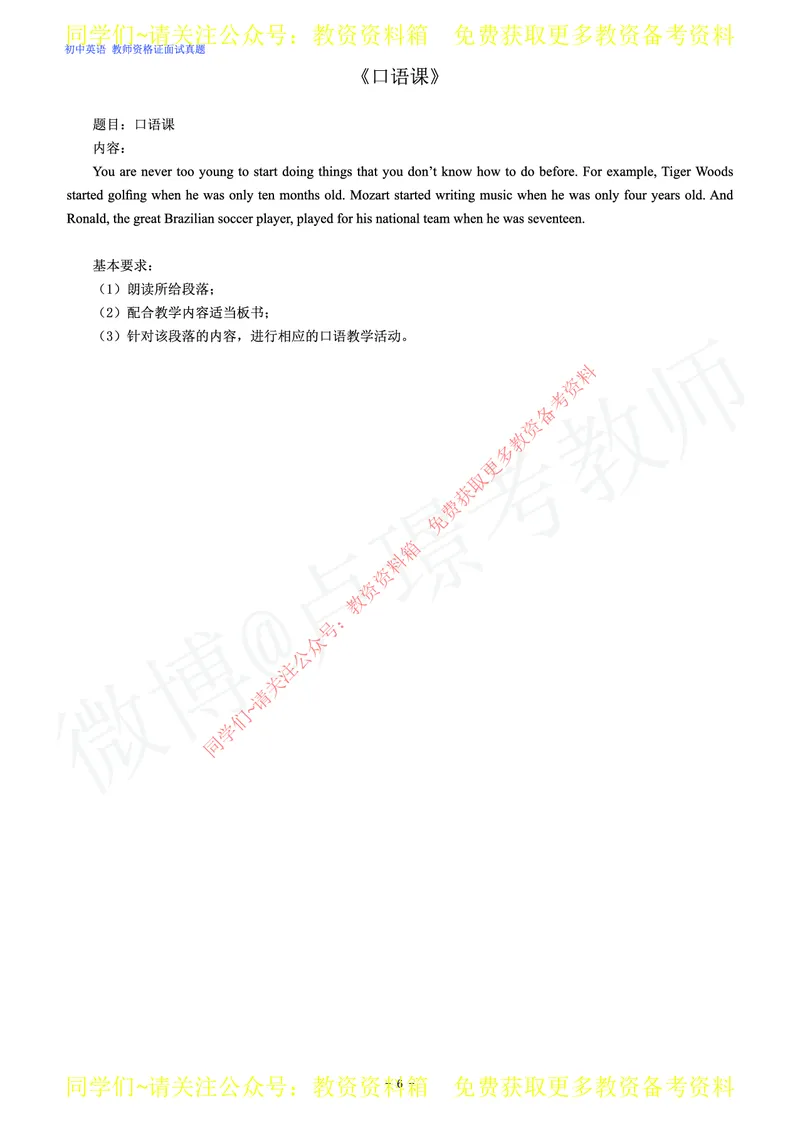 初中英语教师资格证面试练习题_教资初高中_教资面试2025教资面试备考资料合集_教资面试资料合集_2025教资面试资料_卢姨教资面试真题汇总版