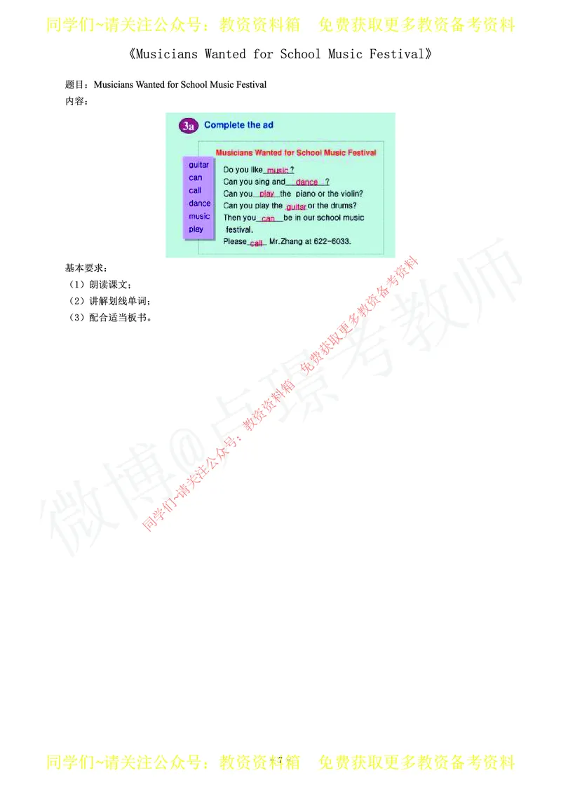 初中英语教师资格证面试练习题_教资初高中_教资面试2025教资面试备考资料合集_教资面试资料合集_2025教资面试资料_卢姨教资面试真题汇总版