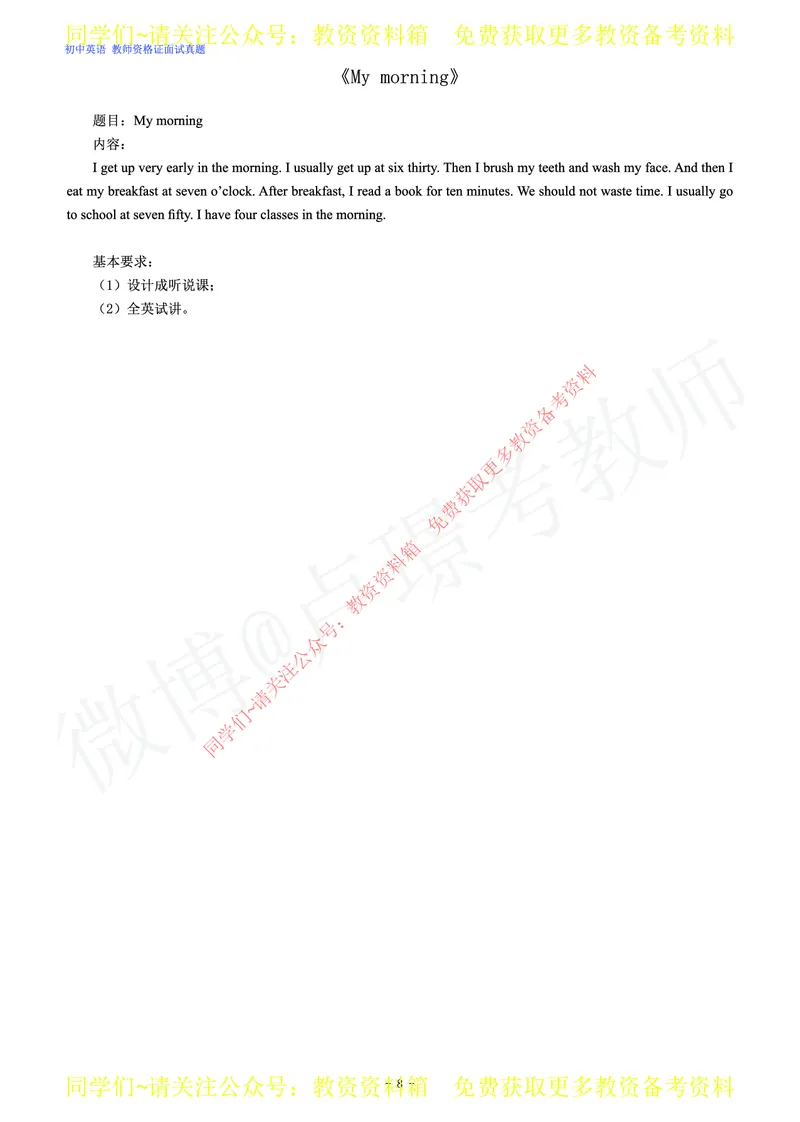 初中英语教师资格证面试练习题_教资初高中_教资面试2025教资面试备考资料合集_教资面试资料合集_2025教资面试资料_卢姨教资面试真题汇总版