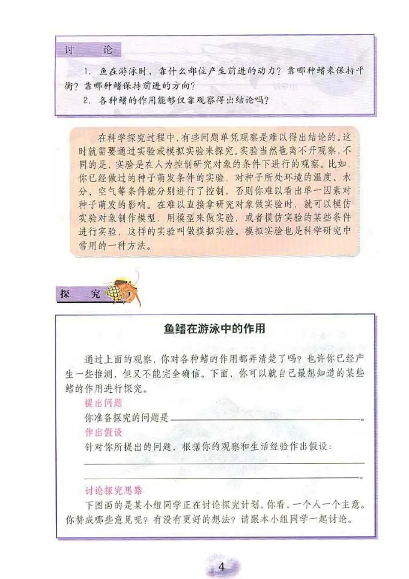 初中_生物_8_1(1)_教资初高中_教资面试2025教资面试备考资料合集_教资面试资料合集_2025教资面试资料_25上教资面试-小学资料包_20教材：全册_初中_初中生物