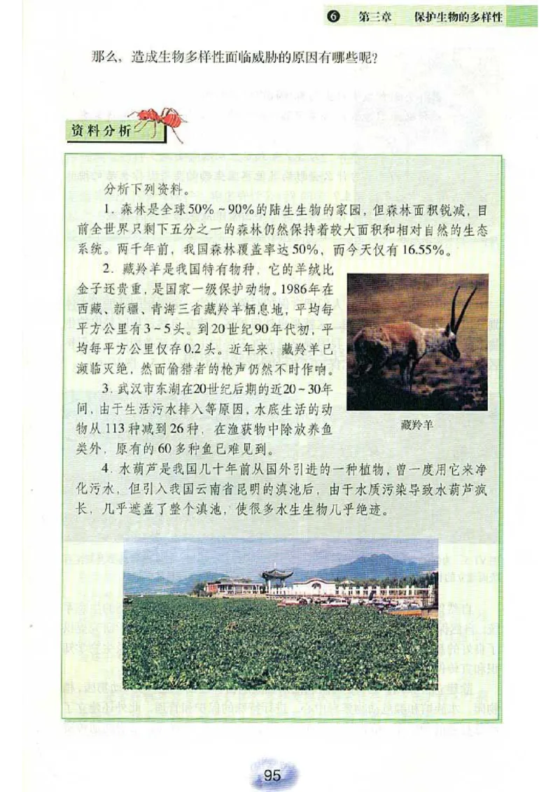 初中_生物_8_1(1)_教资初高中_教资面试2025教资面试备考资料合集_教资面试资料合集_2025教资面试资料_25上教资面试-小学资料包_20教材：全册_初中_初中生物