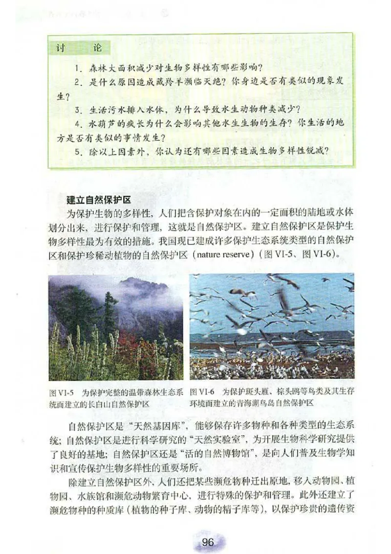 初中_生物_8_1(1)_教资初高中_教资面试2025教资面试备考资料合集_教资面试资料合集_2025教资面试资料_25上教资面试-小学资料包_20教材：全册_初中_初中生物