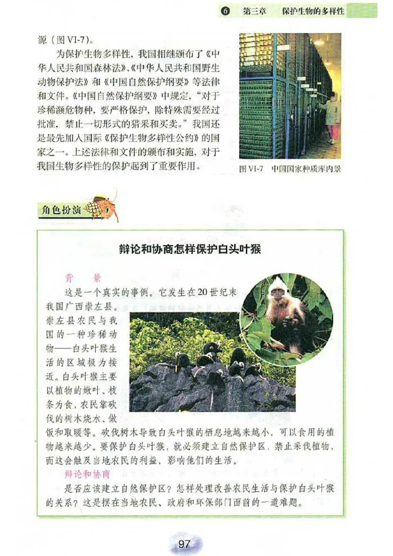 初中_生物_8_1(1)_教资初高中_教资面试2025教资面试备考资料合集_教资面试资料合集_2025教资面试资料_25上教资面试-小学资料包_20教材：全册_初中_初中生物