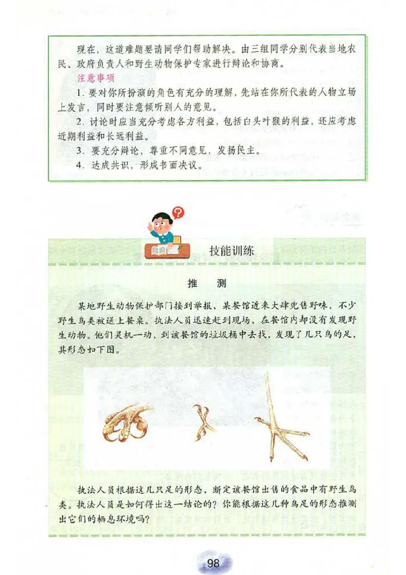 初中_生物_8_1(1)_教资初高中_教资面试2025教资面试备考资料合集_教资面试资料合集_2025教资面试资料_25上教资面试-小学资料包_20教材：全册_初中_初中生物