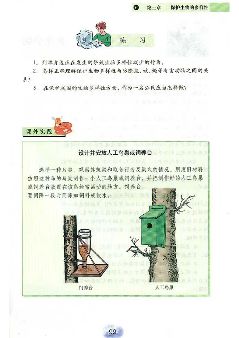 初中_生物_8_1(1)_教资初高中_教资面试2025教资面试备考资料合集_教资面试资料合集_2025教资面试资料_25上教资面试-小学资料包_20教材：全册_初中_初中生物