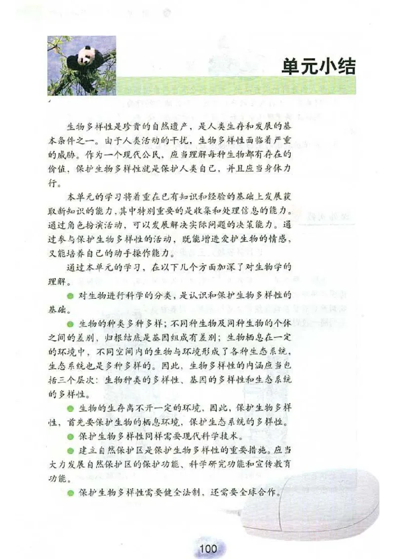 初中_生物_8_1(1)_教资初高中_教资面试2025教资面试备考资料合集_教资面试资料合集_2025教资面试资料_25上教资面试-小学资料包_20教材：全册_初中_初中生物