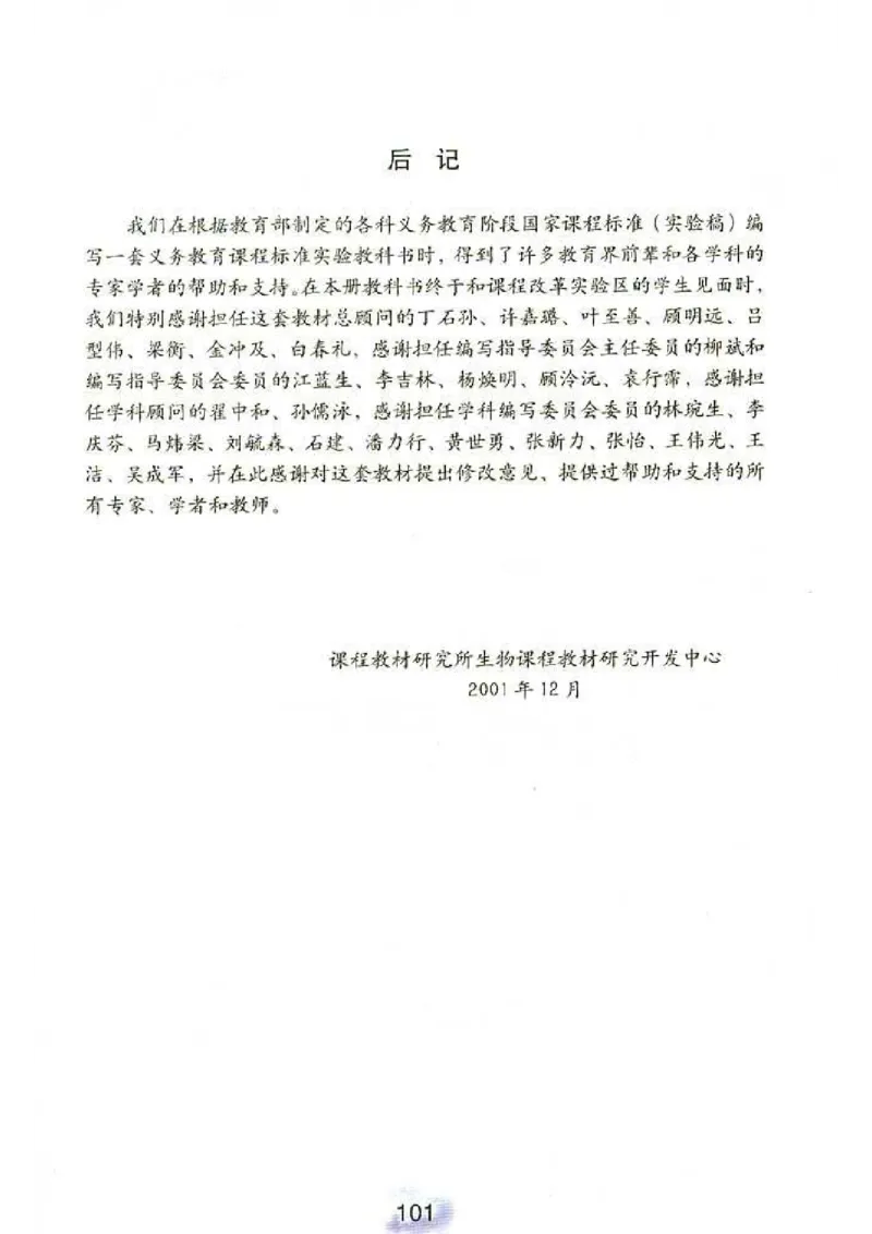 初中_生物_8_1(1)_教资初高中_教资面试2025教资面试备考资料合集_教资面试资料合集_2025教资面试资料_25上教资面试-小学资料包_20教材：全册_初中_初中生物