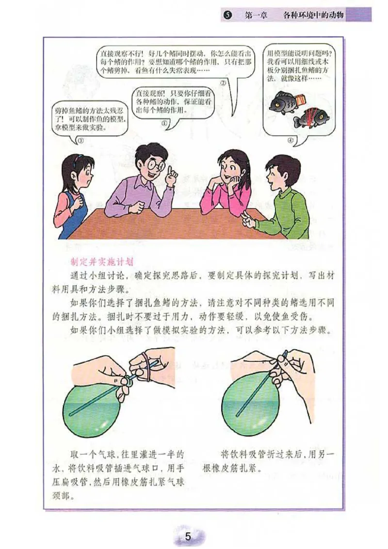 初中_生物_8_1(1)_教资初高中_教资面试2025教资面试备考资料合集_教资面试资料合集_2025教资面试资料_25上教资面试-小学资料包_20教材：全册_初中_初中生物