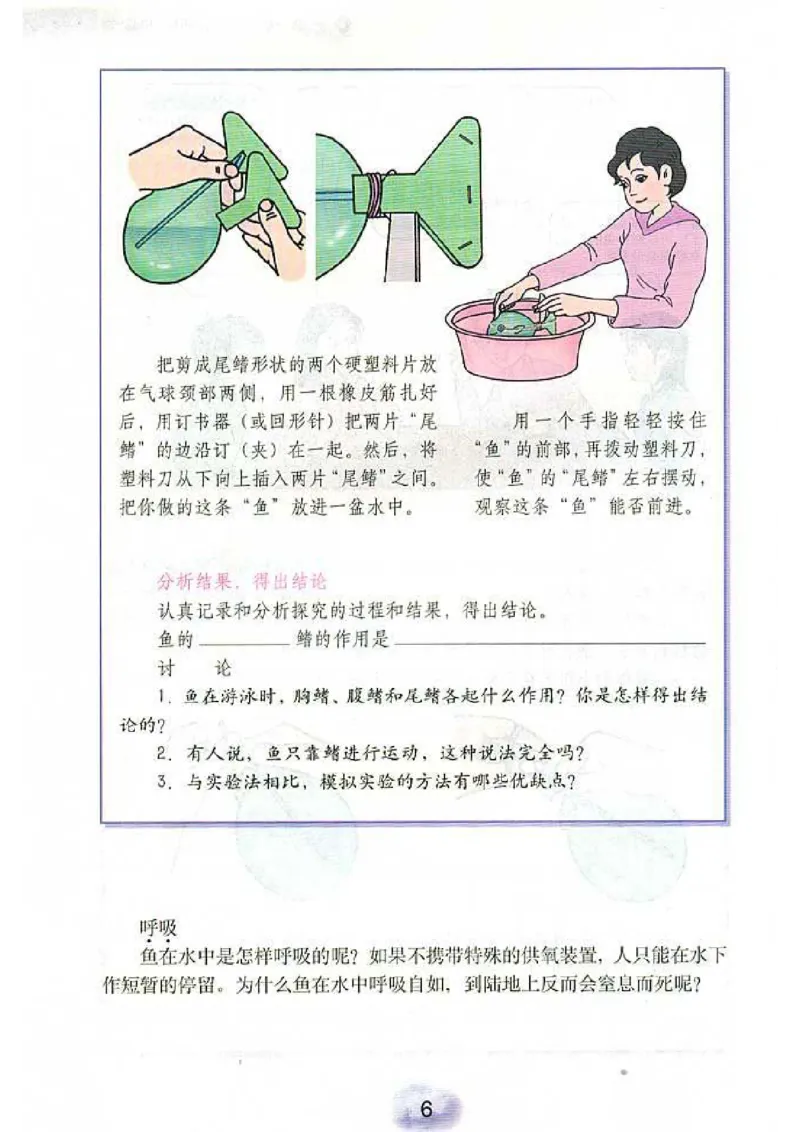 初中_生物_8_1(1)_教资初高中_教资面试2025教资面试备考资料合集_教资面试资料合集_2025教资面试资料_25上教资面试-小学资料包_20教材：全册_初中_初中生物