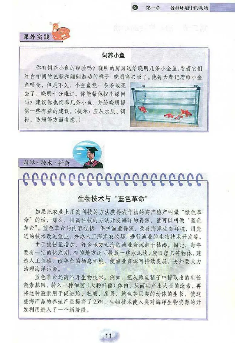 初中_生物_8_1(1)_教资初高中_教资面试2025教资面试备考资料合集_教资面试资料合集_2025教资面试资料_25上教资面试-小学资料包_20教材：全册_初中_初中生物