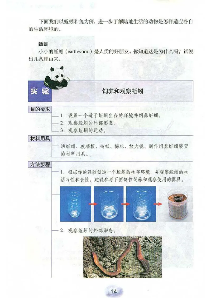 初中_生物_8_1(1)_教资初高中_教资面试2025教资面试备考资料合集_教资面试资料合集_2025教资面试资料_25上教资面试-小学资料包_20教材：全册_初中_初中生物