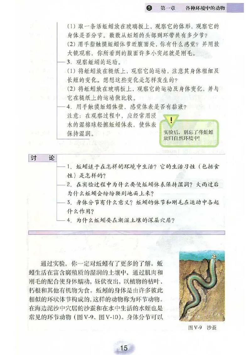 初中_生物_8_1(1)_教资初高中_教资面试2025教资面试备考资料合集_教资面试资料合集_2025教资面试资料_25上教资面试-小学资料包_20教材：全册_初中_初中生物