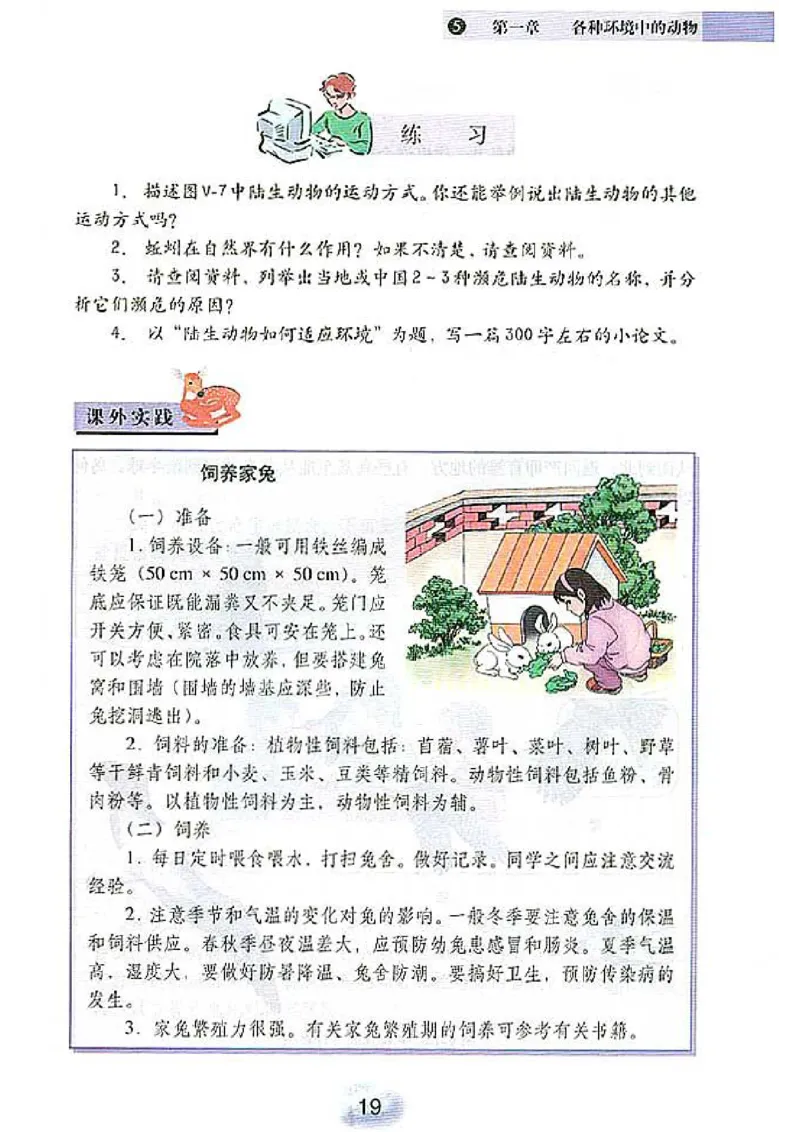 初中_生物_8_1(1)_教资初高中_教资面试2025教资面试备考资料合集_教资面试资料合集_2025教资面试资料_25上教资面试-小学资料包_20教材：全册_初中_初中生物