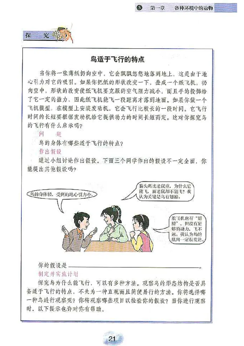 初中_生物_8_1(1)_教资初高中_教资面试2025教资面试备考资料合集_教资面试资料合集_2025教资面试资料_25上教资面试-小学资料包_20教材：全册_初中_初中生物