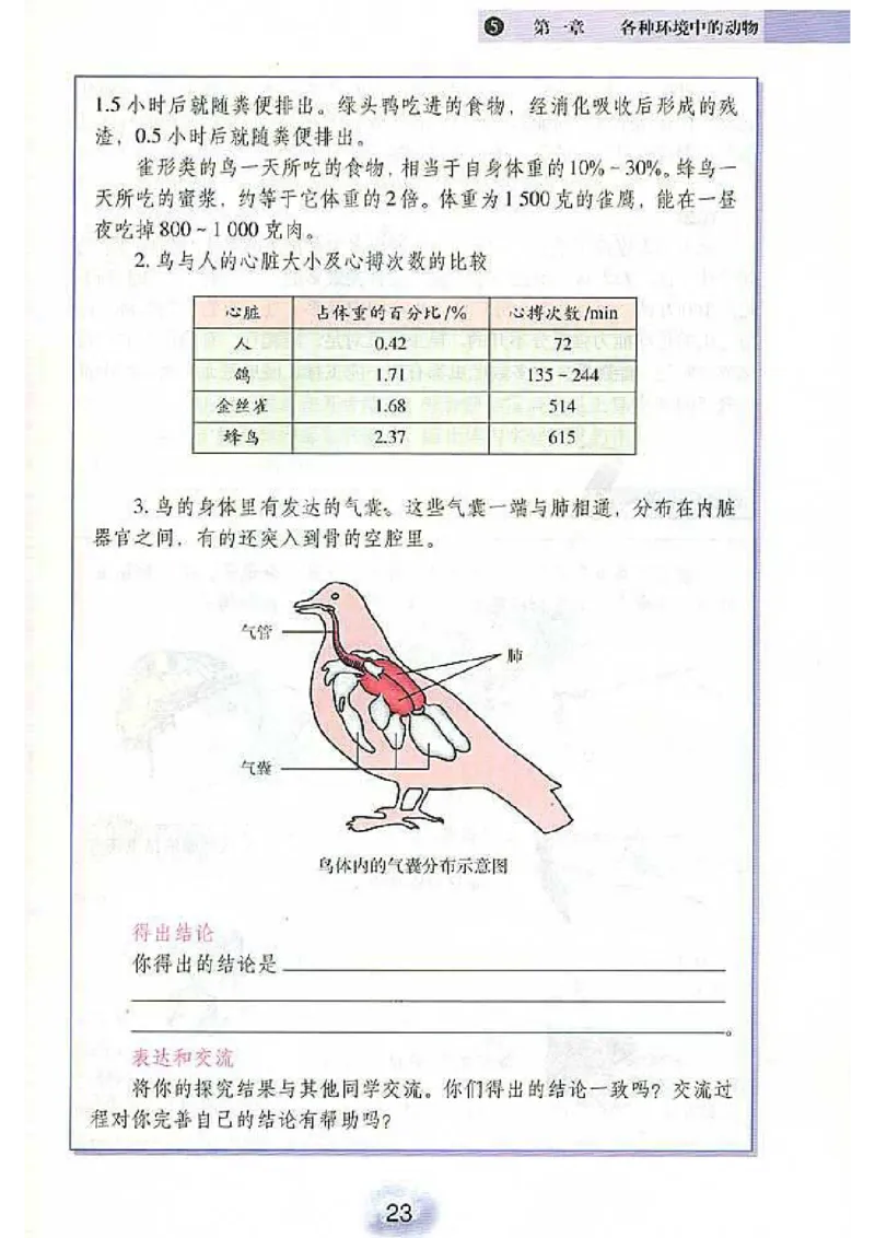 初中_生物_8_1(1)_教资初高中_教资面试2025教资面试备考资料合集_教资面试资料合集_2025教资面试资料_25上教资面试-小学资料包_20教材：全册_初中_初中生物