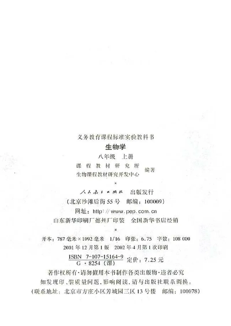 初中_生物_8_1(1)_教资初高中_教资面试2025教资面试备考资料合集_教资面试资料合集_2025教资面试资料_25上教资面试-小学资料包_20教材：全册_初中_初中生物