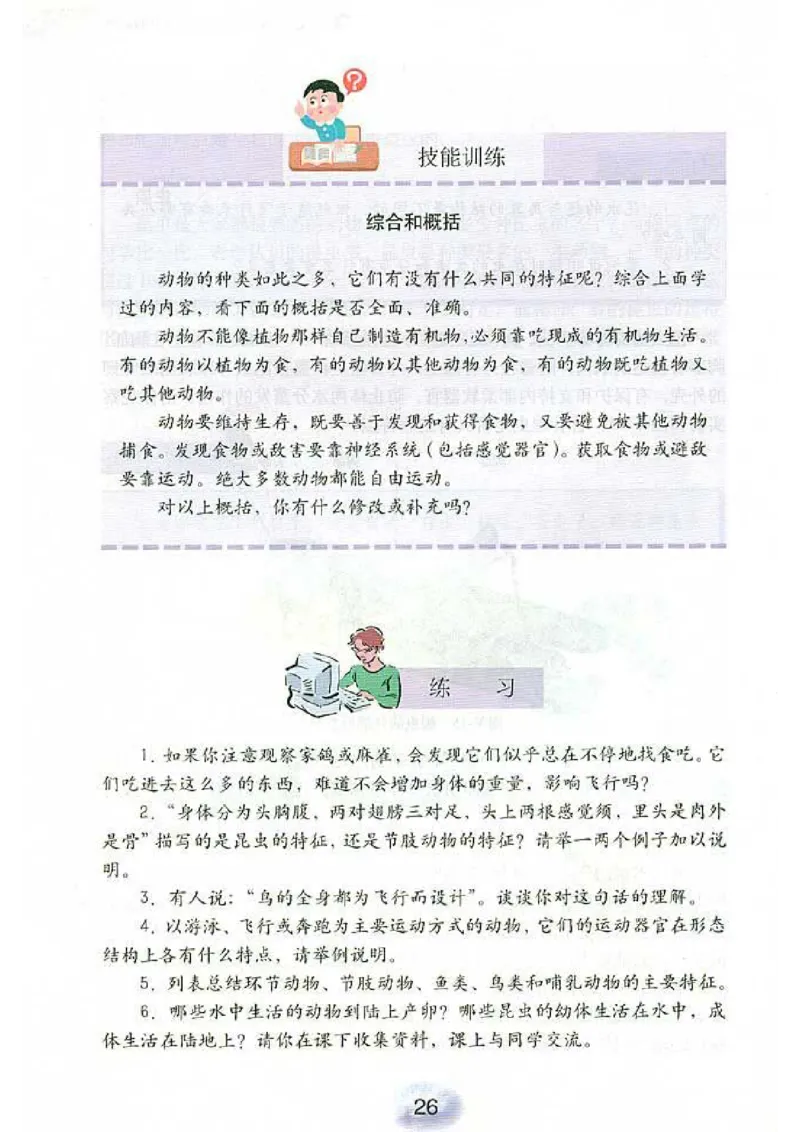 初中_生物_8_1(1)_教资初高中_教资面试2025教资面试备考资料合集_教资面试资料合集_2025教资面试资料_25上教资面试-小学资料包_20教材：全册_初中_初中生物