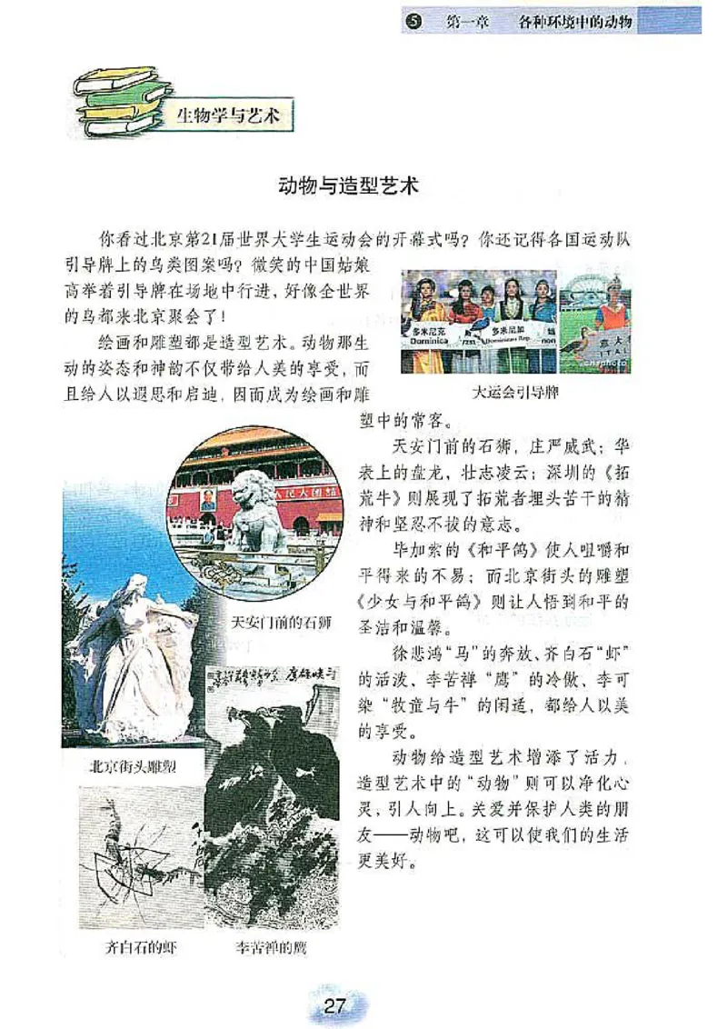 初中_生物_8_1(1)_教资初高中_教资面试2025教资面试备考资料合集_教资面试资料合集_2025教资面试资料_25上教资面试-小学资料包_20教材：全册_初中_初中生物