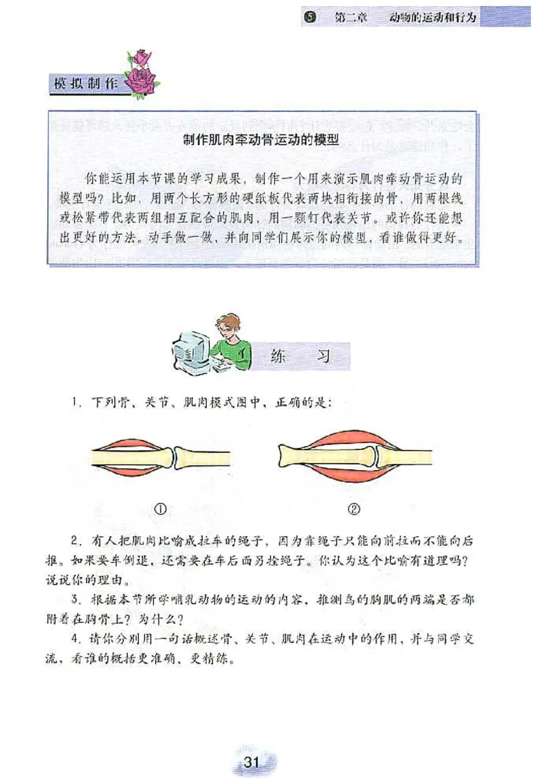 初中_生物_8_1(1)_教资初高中_教资面试2025教资面试备考资料合集_教资面试资料合集_2025教资面试资料_25上教资面试-小学资料包_20教材：全册_初中_初中生物