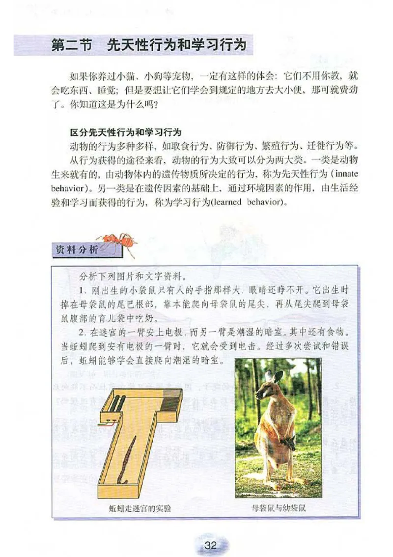 初中_生物_8_1(1)_教资初高中_教资面试2025教资面试备考资料合集_教资面试资料合集_2025教资面试资料_25上教资面试-小学资料包_20教材：全册_初中_初中生物