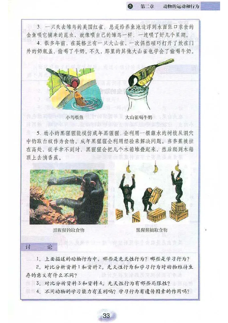 初中_生物_8_1(1)_教资初高中_教资面试2025教资面试备考资料合集_教资面试资料合集_2025教资面试资料_25上教资面试-小学资料包_20教材：全册_初中_初中生物