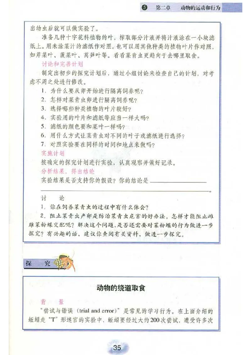 初中_生物_8_1(1)_教资初高中_教资面试2025教资面试备考资料合集_教资面试资料合集_2025教资面试资料_25上教资面试-小学资料包_20教材：全册_初中_初中生物