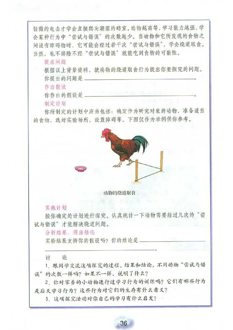 初中_生物_8_1(1)_教资初高中_教资面试2025教资面试备考资料合集_教资面试资料合集_2025教资面试资料_25上教资面试-小学资料包_20教材：全册_初中_初中生物