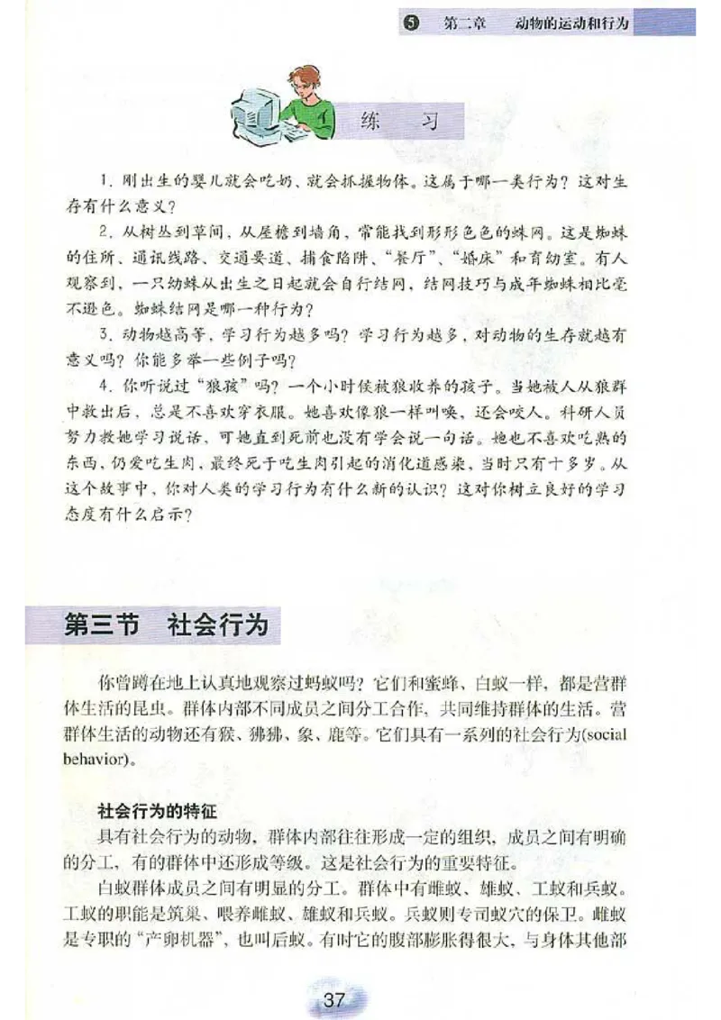 初中_生物_8_1(1)_教资初高中_教资面试2025教资面试备考资料合集_教资面试资料合集_2025教资面试资料_25上教资面试-小学资料包_20教材：全册_初中_初中生物