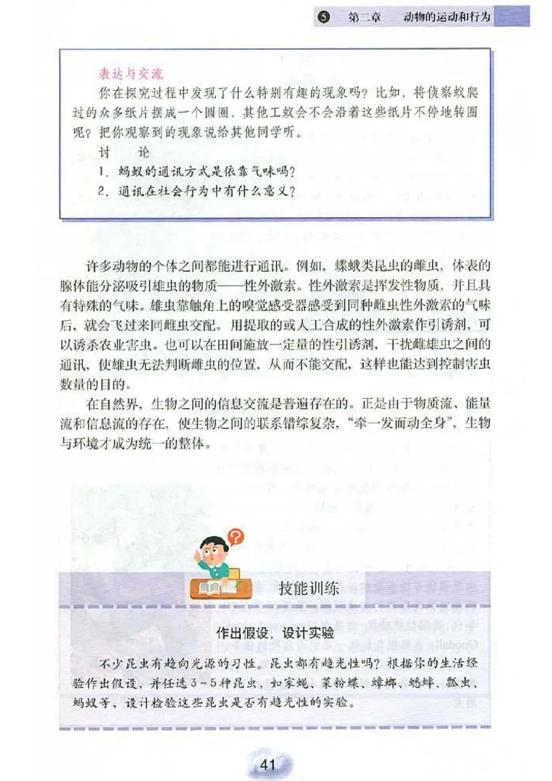 初中_生物_8_1(1)_教资初高中_教资面试2025教资面试备考资料合集_教资面试资料合集_2025教资面试资料_25上教资面试-小学资料包_20教材：全册_初中_初中生物