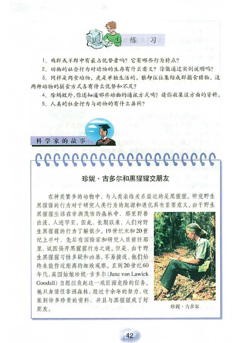 初中_生物_8_1(1)_教资初高中_教资面试2025教资面试备考资料合集_教资面试资料合集_2025教资面试资料_25上教资面试-小学资料包_20教材：全册_初中_初中生物